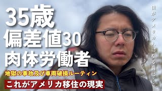 アメリカで警察のお世話になるとこうなる… ||運が悪すぎて笑えない…|| なぜアメリカ人はここまで金を使う？ クリスマス消費文化の闇|| 僕がアメリカ人になる前に。