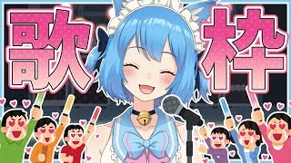 【歌枠】幸せになれる放送。【宗谷いちか / あにまーれ】