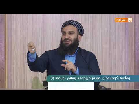 وانەی یەکەم