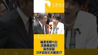 【2026 6 22】参議員ダイジェスト～高市早苗大暴走編～#高市早苗#高市総理#高市政権#高市首相#週刊文春#文春砲#杉尾秀哉#週刊文春#文春砲#立憲民主党#自民党