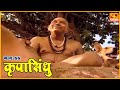 कृपासिंधू श्रीमंतीचं मोजमाप Krupasindhu EP 55 Swam
