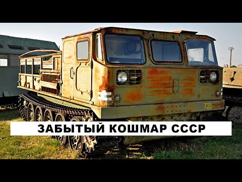 Забытый кошмар СССР:  тягач АТС-59Г - чистая пытка