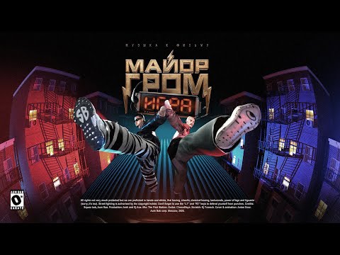 Miniatura de KARATE (OST &laquo;Майор Гром: Игра&raquo;)