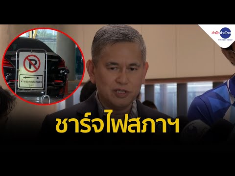 สถานีชาร์จไฟรถยนต์
