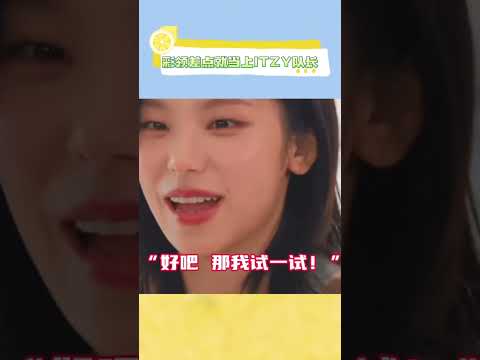 彩领差点就当上ITZY队长#itzy #黄礼志 #李彩领 #kpop