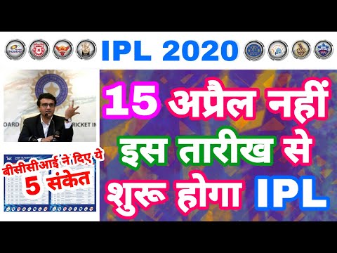 IPL 2020 - No Schedule From 15th Of April, Here Are The New Dates | MY Cricket Production