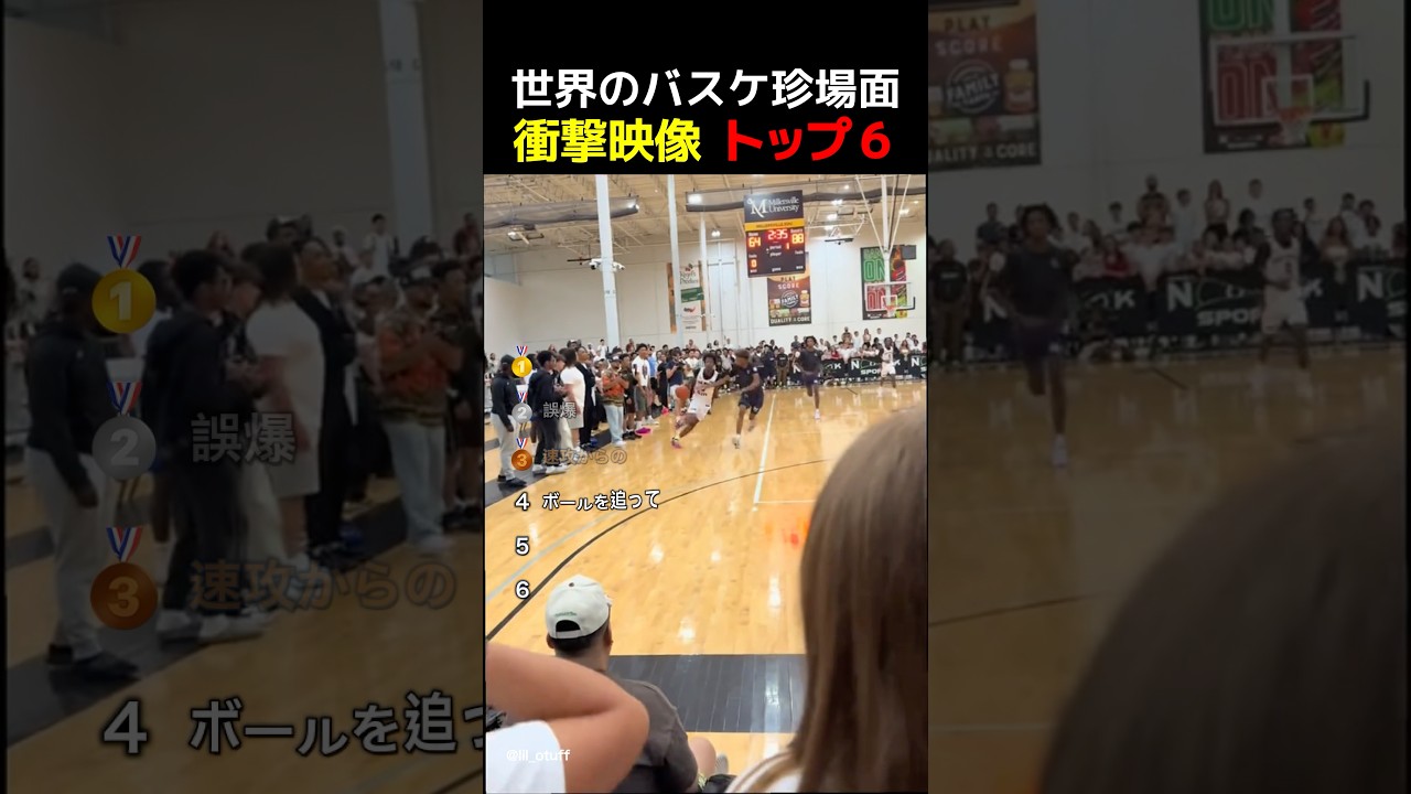 世界のバスケットボール珍場面ランキング🏀笑える瞬間トップ6