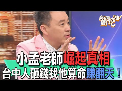 小孟老師詐騙