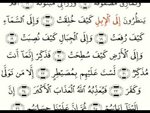 Kendim i Kur'Anit për Fillestar 88 EL GASHIJE