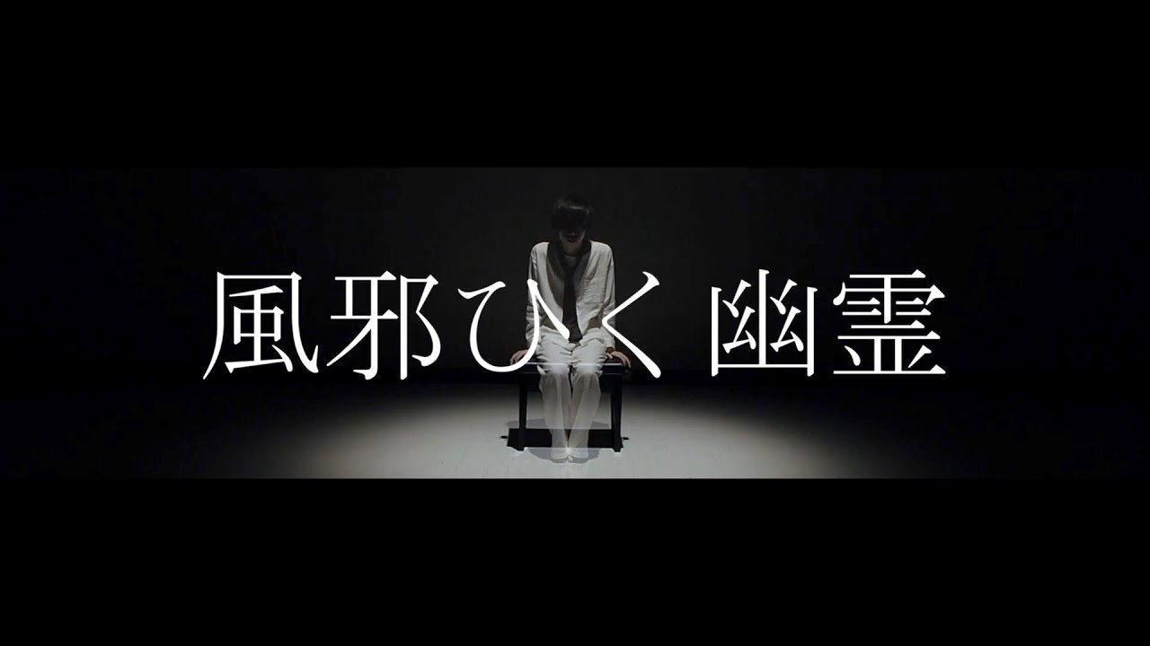 風邪ひく幽霊/まちがいさがし