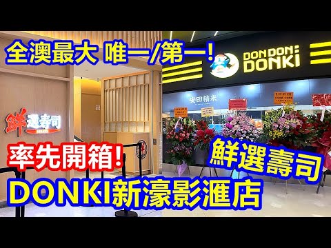 新濠影匯平面圖