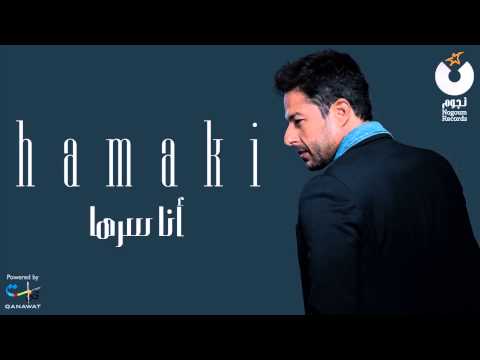 Video thumbnail for Ana Serraha - أنا سرها
