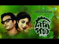 Nishipadma Full Album নিশিপদ্ম উত্তম কুমার সাবিত্র