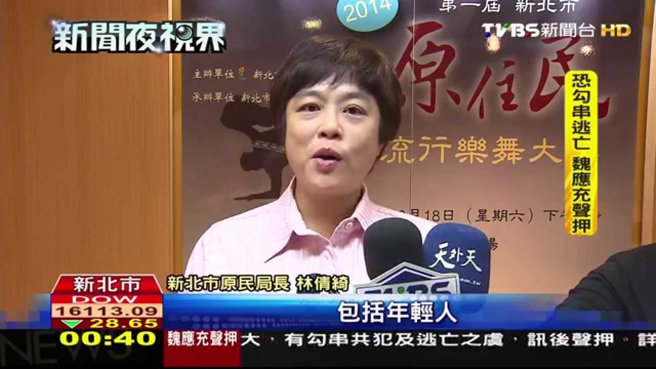 新北原民流行樂舞大賽 首獎三萬