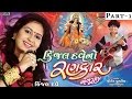 Kinjal Dave No Rankar Part 1 KINJAL DAVE Nonstop Gujarati Live Garba 2015