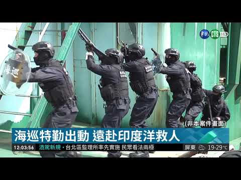 穩鵬號喋血案 海巡特勤登船逮嫌