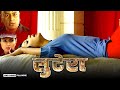 Lootera Full Hindi Dubbed Action Movie Nikhil Upreti Nisha Adhikari Harshika Shrestha NR