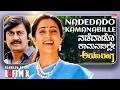 Nadedado Kamana Bille Lofi Mix Aruna Raaga Anant Nag Geetha Kannada Lofi
