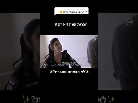 חברות עונה 4 פרק 9 #duet #respect #funny