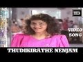 Thudikirathe Nenjam | Azhagan Tamil movie songs
