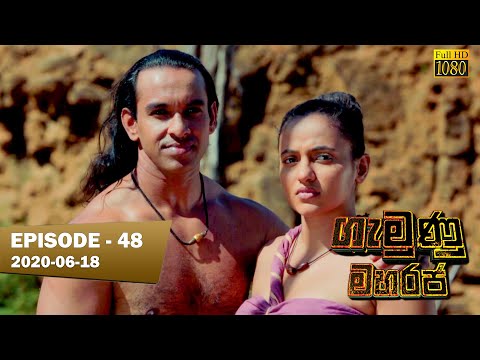 Gamunu Maharaja | SE 01 | EP 48 | 2020-06-18
