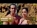 Gamunu Maharaja SE 01 EP 48 2020 06 18