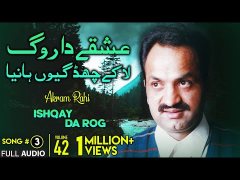 Ishqay Da Rog - FULL AUDIO SONG - Akram Rahi (1998)