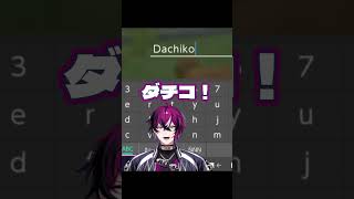 柴犬にかわいすぎる名付けをするドッピオ【にじさんじ切り抜き/ドッピオ ドロップサイト/Doppio Dropscythe/にじさんじEN】