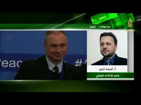 مداخلة أسامة تلجو للحديث عن اجتماع المعارضة السورية مع مسؤولين أتراك في أنقرة بخصوص مفاوضات جنيف
