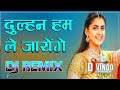Dulhan Hum Le Jayege 3D Dj Remix Hindi Song 2023 Dj Vinod Narhar