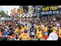 Ashi Chik Motyachi Maal Ganpati Song Natraj Nashik Dhol Ganpati Aagman 2023