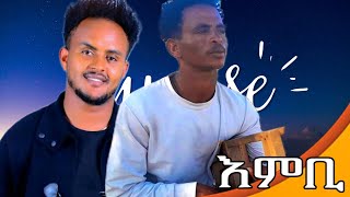 እምቢ ኣይትበልኒ ብክራር ብ መብራህቶም ነጋሲ #tigrignamusic