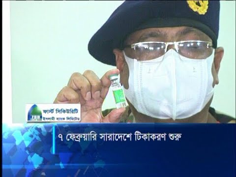 ০৭ ফেব্রুয়ারি সারাদেশে টিকাকরণ শুরু