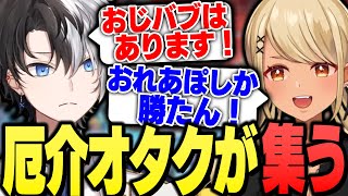 厄介オタクが止まらないきゅーちゃんとかみーと(w/デューク)【ぶいすぽっ!神成きゅぴ切り抜き】