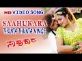 Saahukara Thunta Thunta HD Video Song Vishnuvardhan V Ravichandran Rambha Jhankar Music