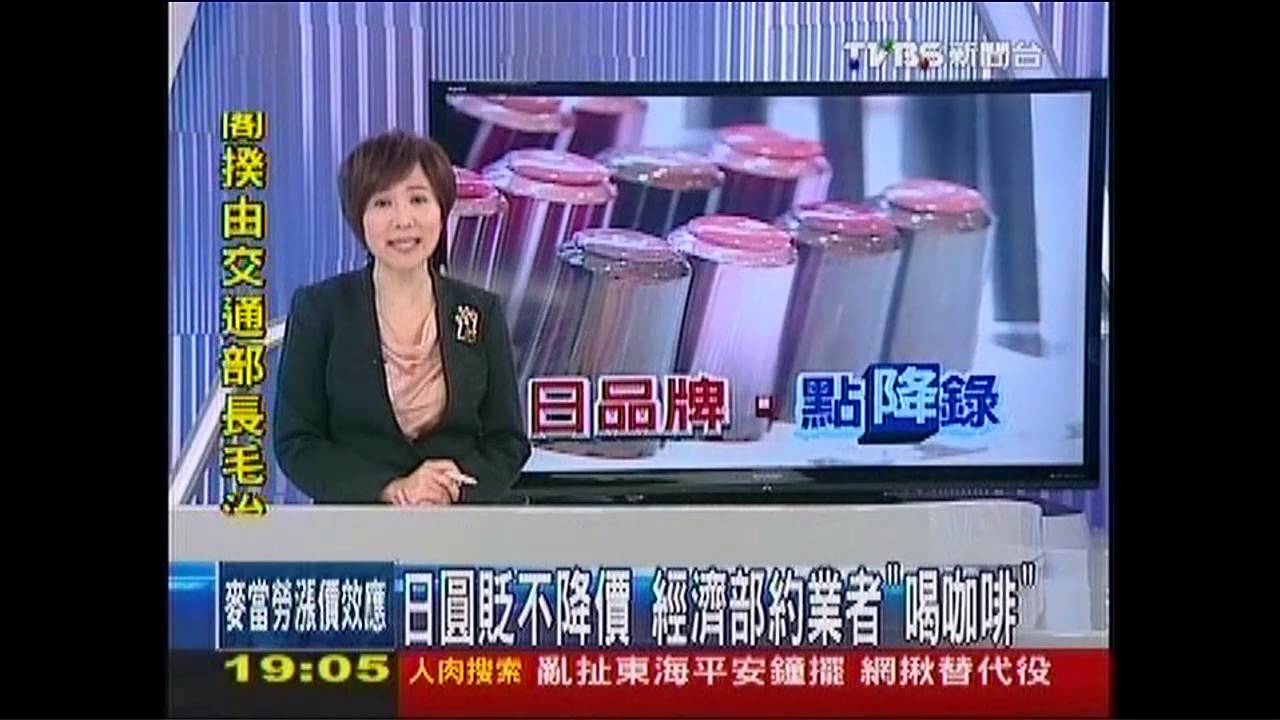 日幣新低! 經部約日商喝「降價咖啡」