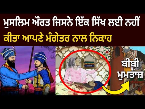 History of Bibi Mumtaz | Bibi Mumtaz biography | Kotla Nihang Khan | Bhai Bachittar Singh ji