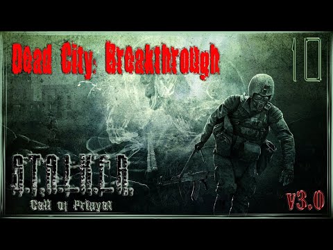 S.T.A.L.K.E.R. Dead City Breakthrough v.3.0: Фрагменты №6 и №7/ Место тайника детектора 'Сварог' #9