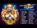Sinhala Songs Aadaraneeya Rohana Live Songs Collection TM Athula Samitha Dayan Uresha Chandana