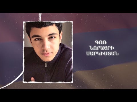 Ձեզ բացակա չենք դնի․ Գոռ  Սարկիսյան