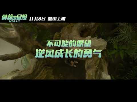 Check, Check, Can You Hear Me Official Trailer | 莫莉的冒险