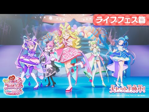映画キミとアイドルプリキュア♪ Video3