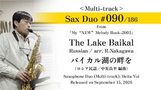 Download lagu 【Sax Duo No.90】Russian: The Lake Baikal（arr. R.Nakagawa） mp3