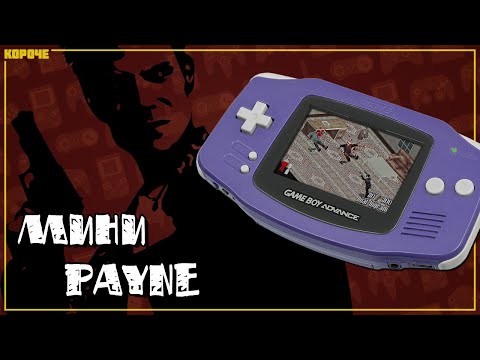 Max Payne (GBA) // #InShort