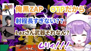 わちゃわちゃスプラフルパで楽しむ紫宮るな【紫宮るな／ぶいすぽっ／切り抜き】