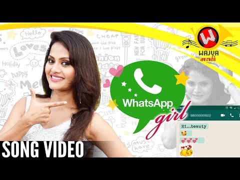WhatsApp Girl Song Video | New Marathi Songs 2018 | Ankita Bhagat | Bharti Madhvi | Marathi Lokgeet