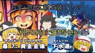 【A Hat in Time】文と共に行く！ゆっくり実況生活！！　＃５