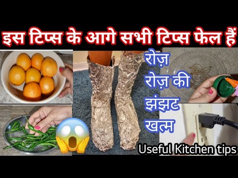 सभी परेशानियां खत्म। पूरी सर्दियां काम आयेंगी ये टिप्स  #kitchentips #tips