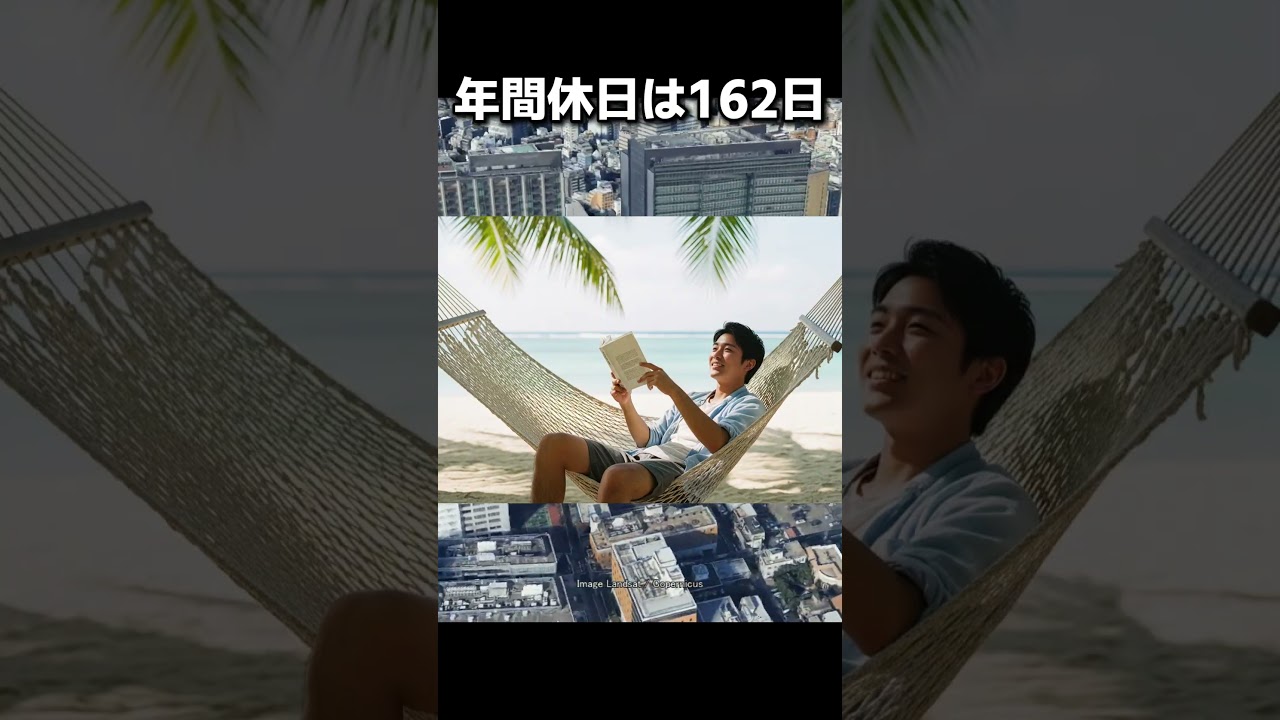 3日働いたら3日丸ごと休み　年収700万円　9割が絶対知らな超絶穴場ホワイト企業　#転職　 #企業　#shorts