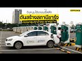 สถานีชาร์จไฟรถยนต์